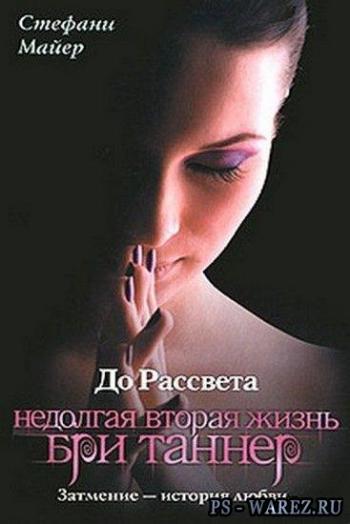 Стефании Майер