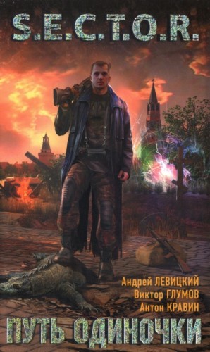 Постер Цикл S.E.C.T.O.R. Цикл S.E.C.T.O.R.