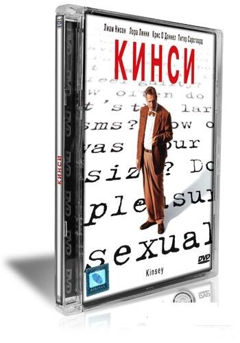 Кинси / Доктор Кинси / Kinsey MVO
