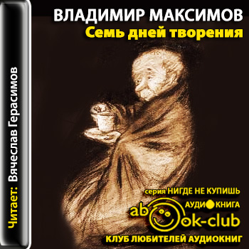 Семь дней творения