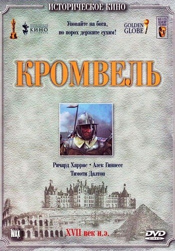 Кромвель / Cromwell MVO