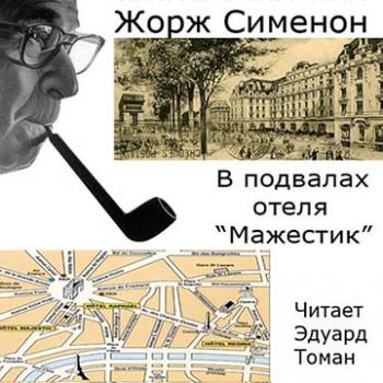 В подвалах отеля