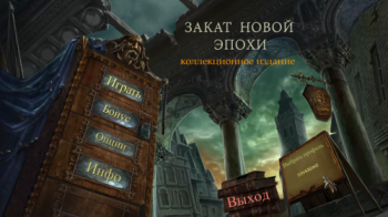 Fall of the New Age. Collectors Edition / Закат Новой Эпохи. Коллекционное Издание