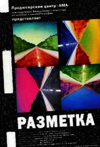 Разметка