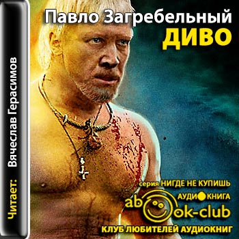 Диво