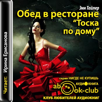 Обед в ресторане