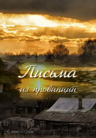 Письма из провинции. Поселок Тирлян (Эфир от 24.06.2016)
