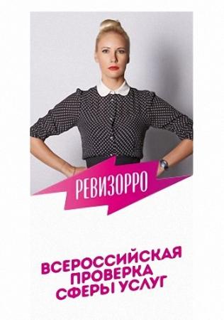 Ревизорро. Выпуск №5. Абхазия