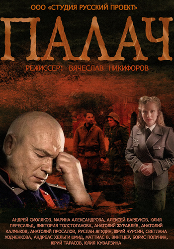 Палач (1-10 серии из 10)