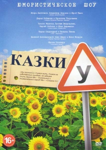 Сказки У. Выпуск 8
