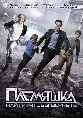 Племяшка (1-4 серии из 4)