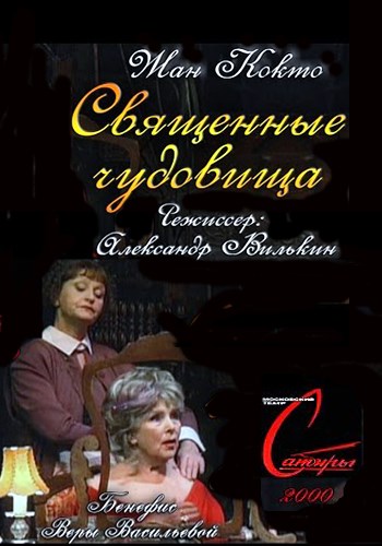 Священные чудовища (2 серии из 2)