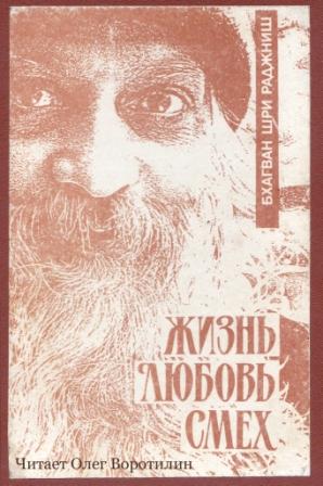 Жизнь, любовь, смех )