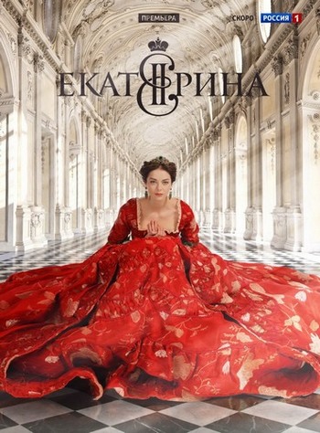 Екатерина (1-11 серии из 11)