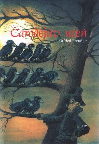 Крабат - ученик колдуна / Carodejuv ucen