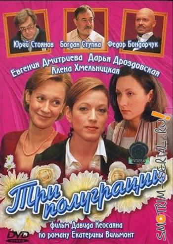 Три полуграции