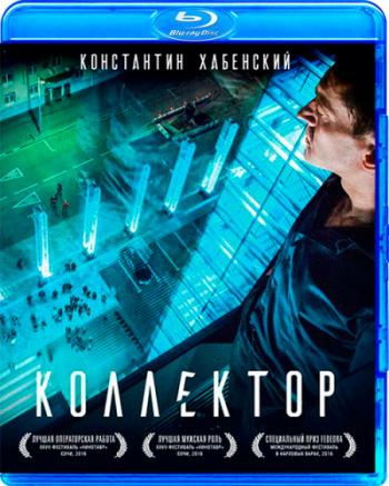 Коллектор