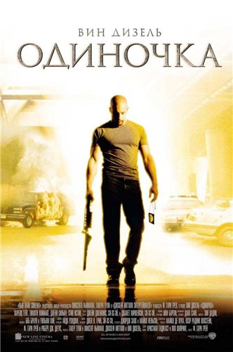 Одиночка / A Man Apart DVO