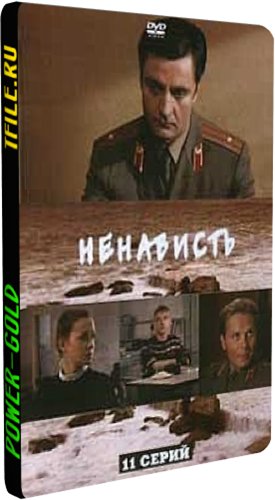 Ненависть (1-11 серии из 11)