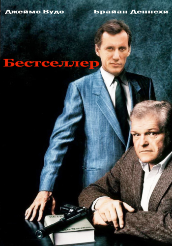 Бестселлер / Best Seller MVO