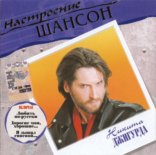 Постер VA - Серия : Настроение Шансон VA - Серия : Настроение Шансон