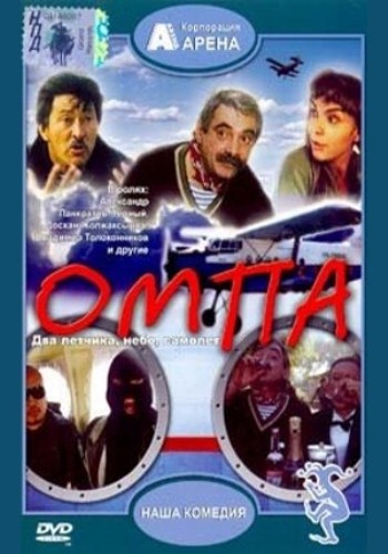 Омпа