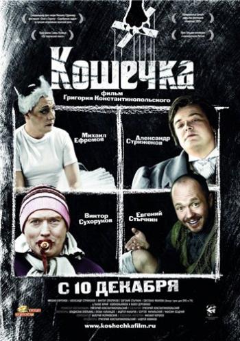 Смотреть фильм кошка