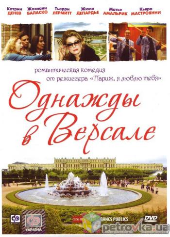 Однажды в Версале / Bancs publics