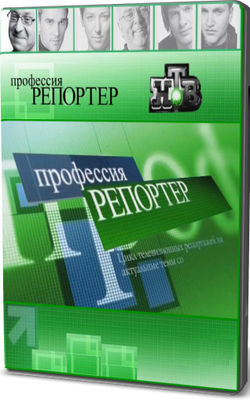 Профессия репортер - Родственнички