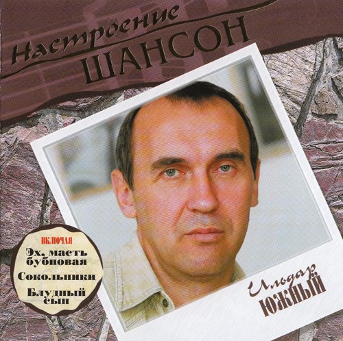 Постер VA - Серия : Настроение Шансон VA - Серия : Настроение Шансон
