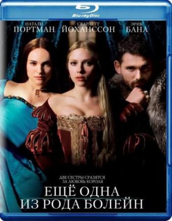 Ещё одна из рода Болейн / The Other Boleyn girl DUB