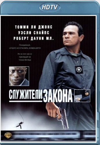 Служители закона / U.S. Marshals 2xDUB+MVO+3xAVO
