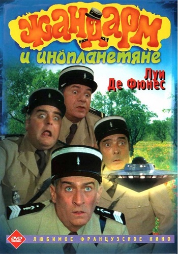 Жандарм и инопланетяне / Le gendarme et les extra-terrestres 5xMVO +DUB+2xAVO