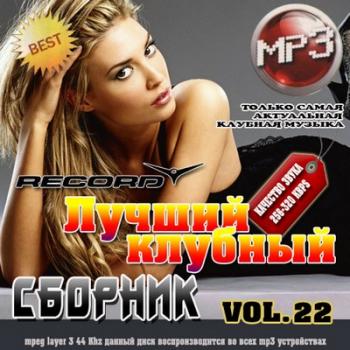 VA - Лучший клубный сборник Vol.22 50/50