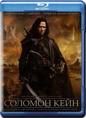 Соломон Кейн / Solomon Kane DUB+AVO