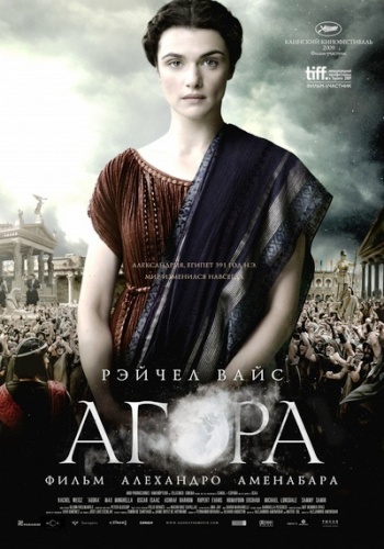 Агора / Agora DUB