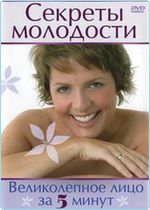 Секреты молодости:Великолепное лицо за 5 минут / Youth Secrets:The Magnificent Face In 5 Minutes