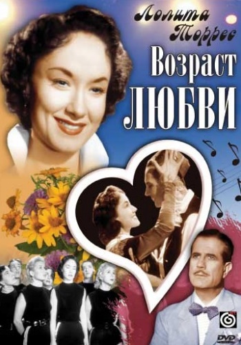Возраст любви / La edad del amor MVO
