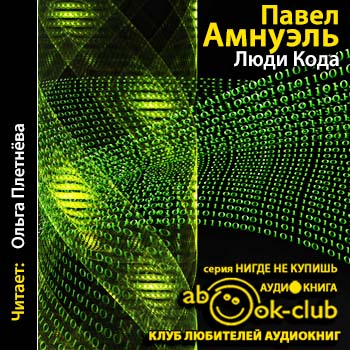 Люди кода