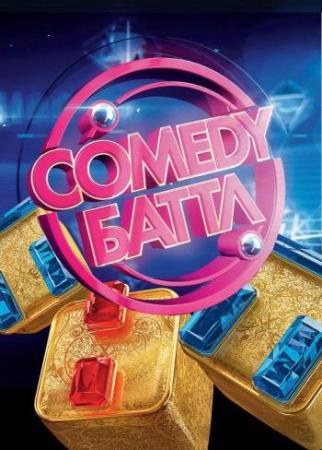 Comedy Баттл. Новый сезон. Выпуск 16 (Эфир от 15.07.2016)