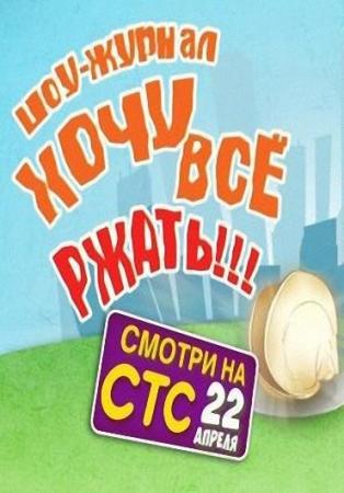 Уральские пельмени. Хочу всё ржать! (Часть 2 из 2) (Эфир от 29.04.2016)