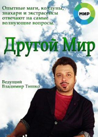 Другой мир. Волшебный пикник