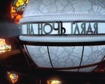 На ночь глядя: Римас Туминас