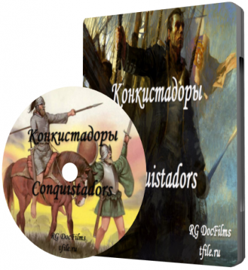 Конкистадоры (3 Серии) / Conquistadors
