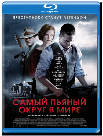 Самый пьяный округ в мире / Lawless DUB