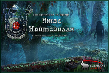 Охотники за тайнами 8: Ужас Найтсвилля / Mystery Trackers 8: Nightsville Horror Collector's Edition