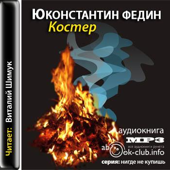 Костер