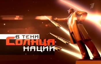 В тени Солнца нации