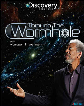Через Червоточину (сезон 2, 8 серия из 10) / Through the Wormhole VO