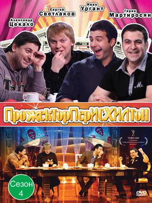 Прожекторперсхилтон (121)